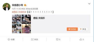 宋祖德微博最新爆料,娱乐圈新动态引发热议