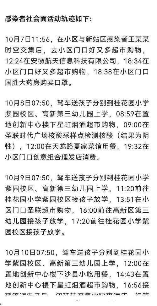 合肥爆料最新消息今天疫情,多区域调整防控措施，防控形势持续关注