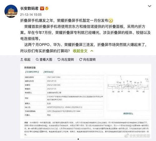 荣耀折叠屏最新参数爆料
