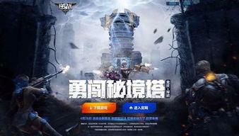 逆战最新爆料勇闯秘境塔,逆战新篇章，揭秘神秘挑战与无限荣耀
