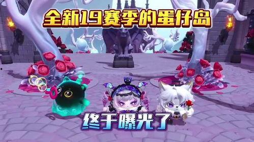 蛋仔最新赛季最全爆料,全新玩法、角色与挑战等你来战！