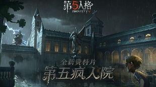 第五人格目前最新全部爆料,揭秘全新爆料，游戏内容大升级，惊悚冒险再启程！